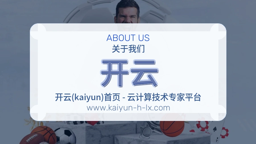 开云 客户端图
