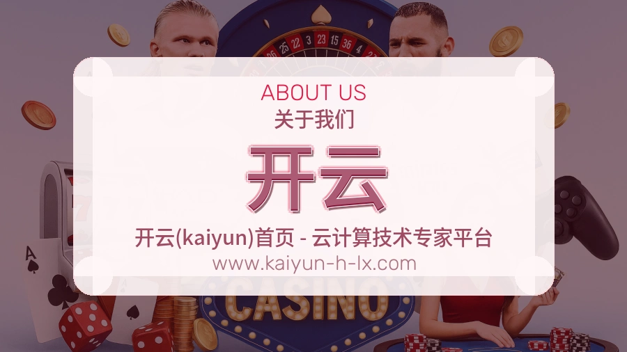 关于 开云
